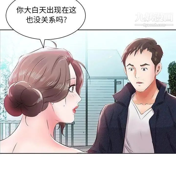 假戏真做 第12话 第21页