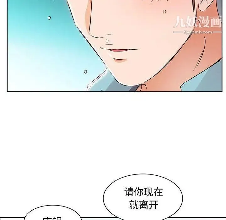 假戏真做 第12话 第46页