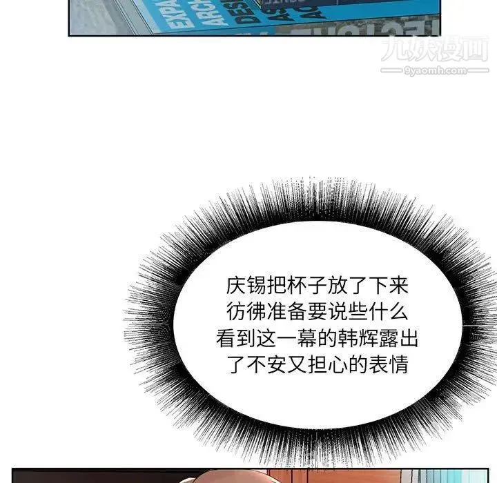 假戏真做 第12话 第33页