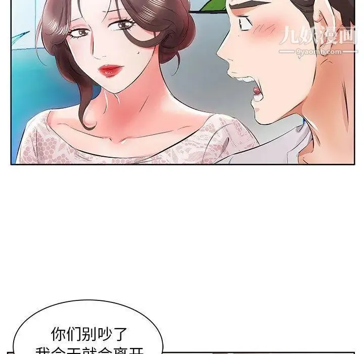 假戏真做 第12话 第53页