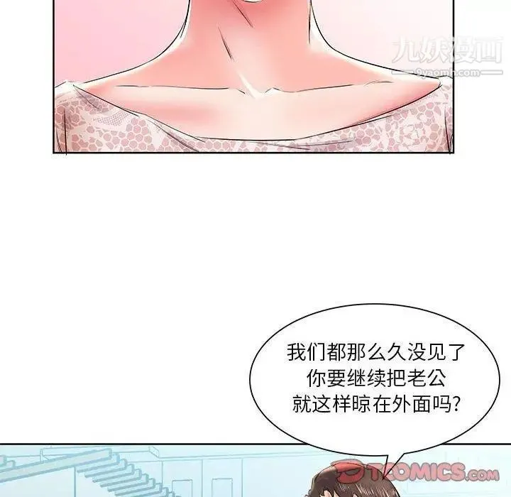 假戏真做 第12话 第26页