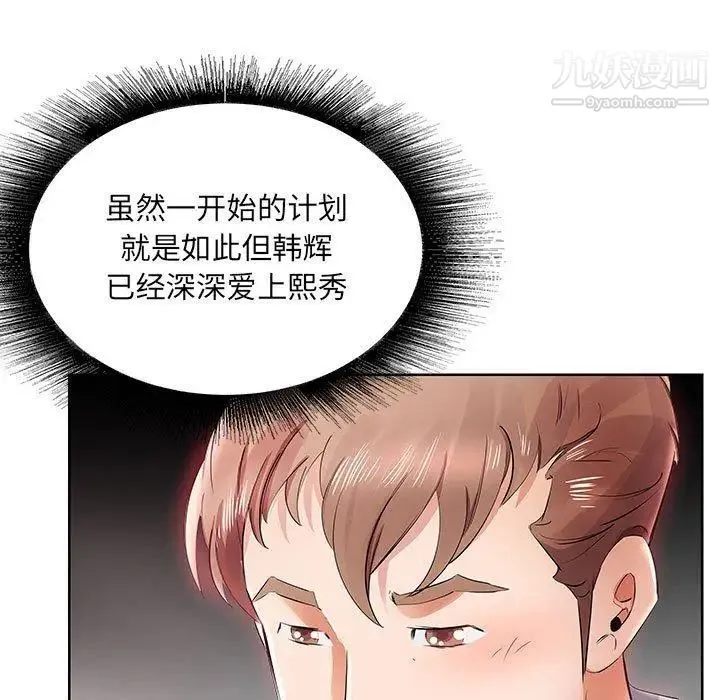 假戏真做 第12话 第39页