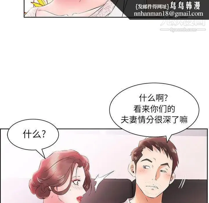 假戏真做 第12话 第49页
