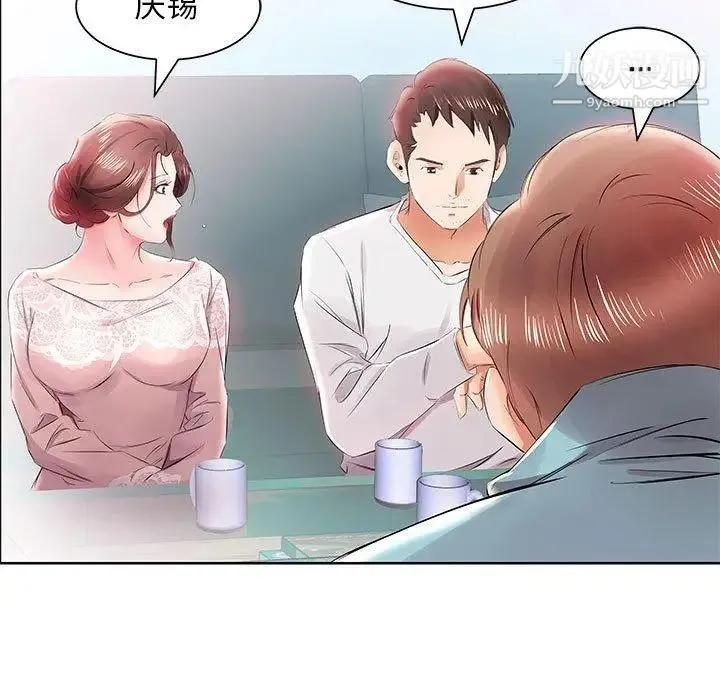 假戏真做 第12话 第47页