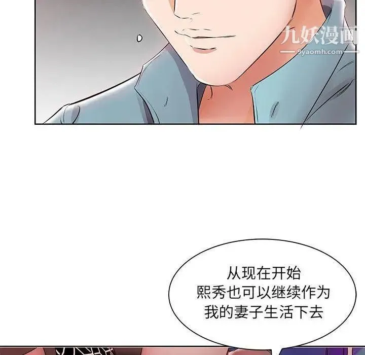 假戏真做 第12话 第40页