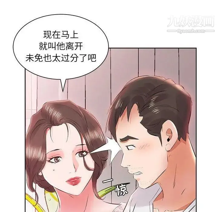 假戏真做 第12话 第48页