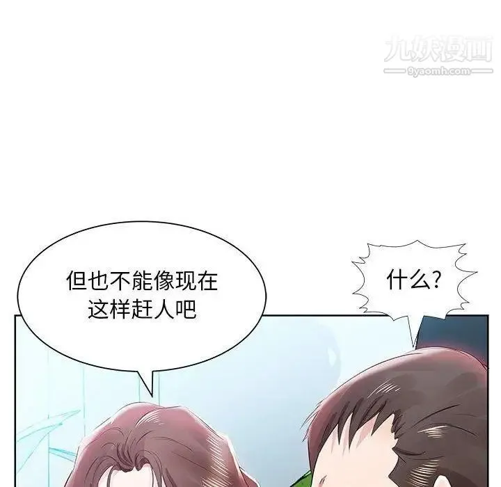 假戏真做 第12话 第52页