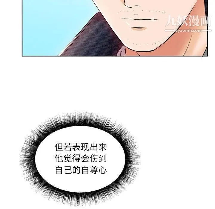 假戏真做 第12话 第23页