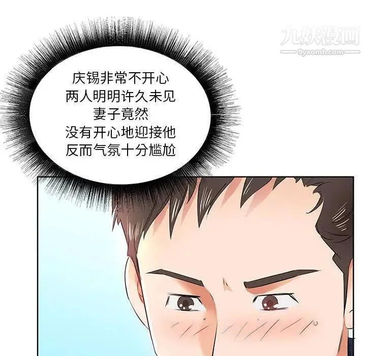 假戏真做 第12话 第22页