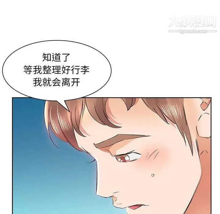 假戏真做 第12话 第42页