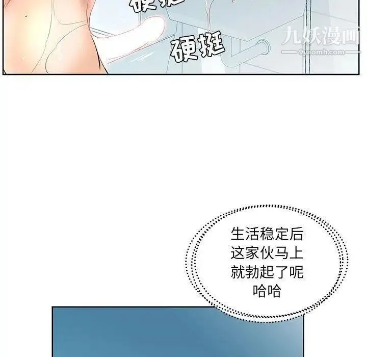 假戏真做 第12话 第79页