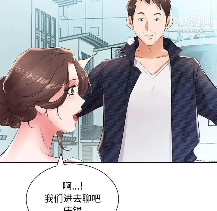 假戏真做 第12话 第27页