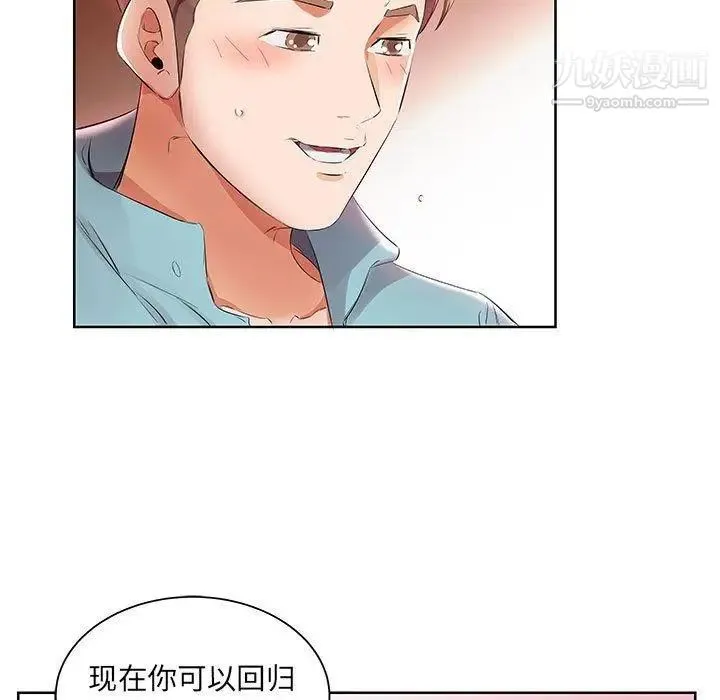 假戏真做 第12话 第37页