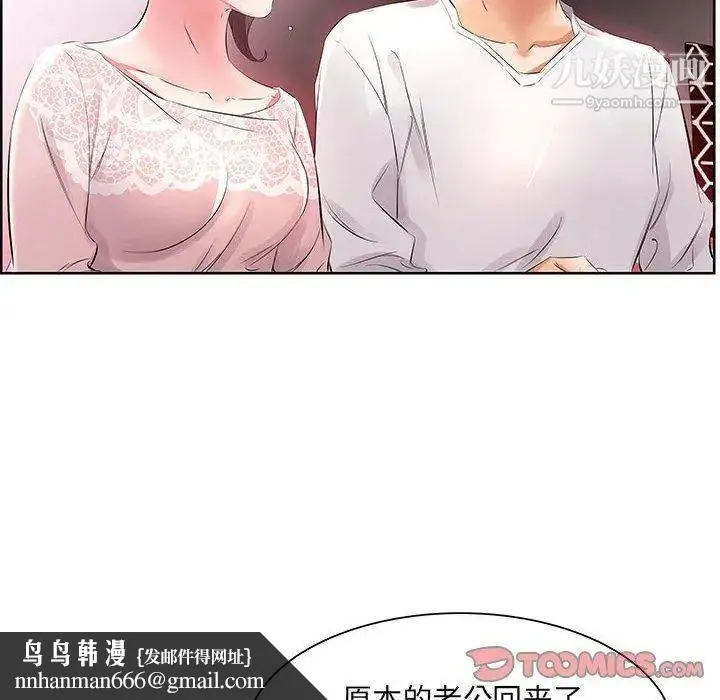 假戏真做 第12话 第50页
