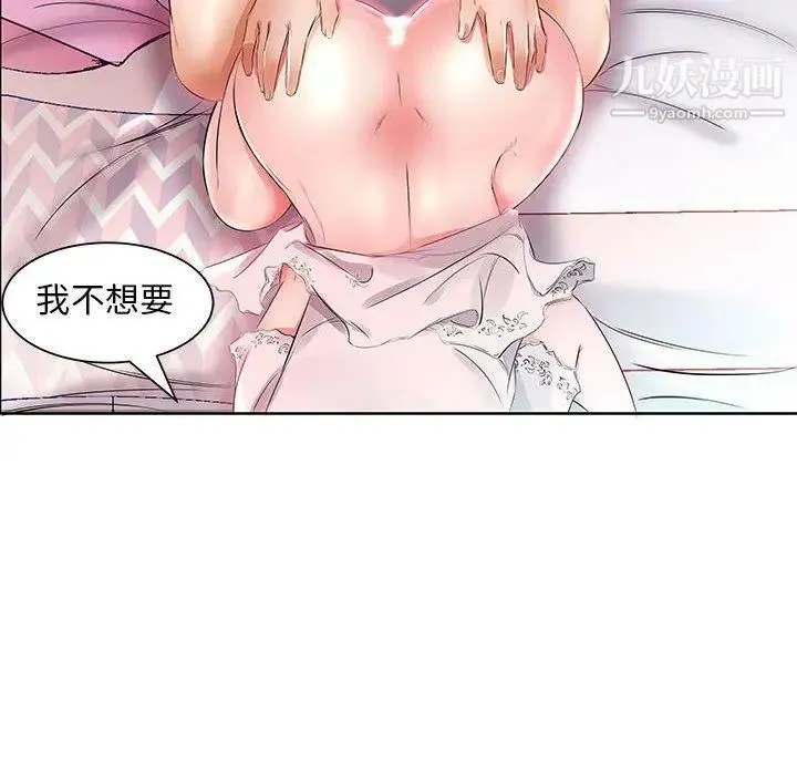 假戏真做 第12话 第96页