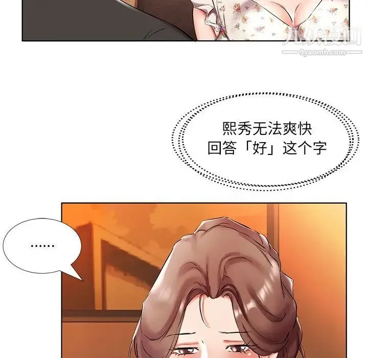 假戏真做 第47话 第26页