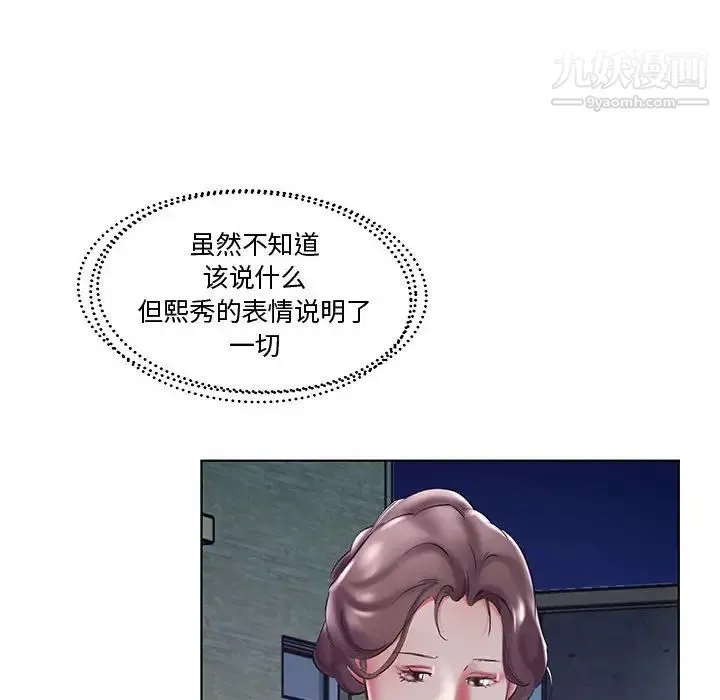 假戏真做 第47话 第12页