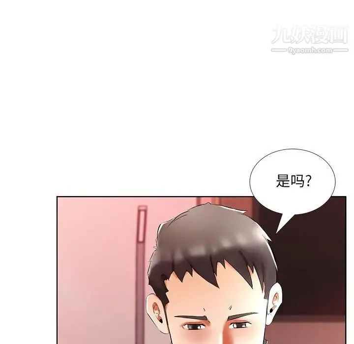 假戏真做 第47话 第19页