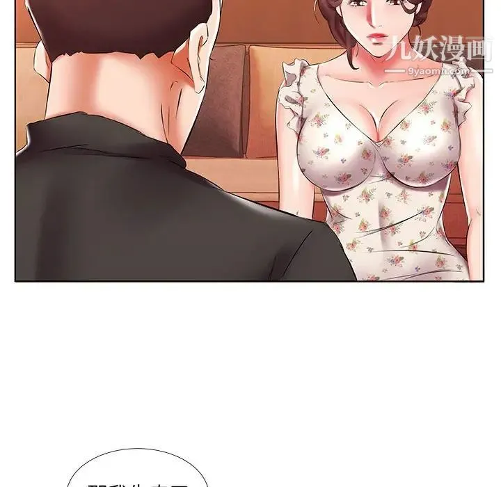 假戏真做 第47话 第30页