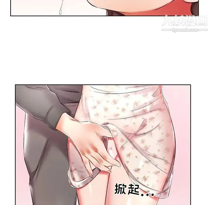 假戏真做 第47话 第42页