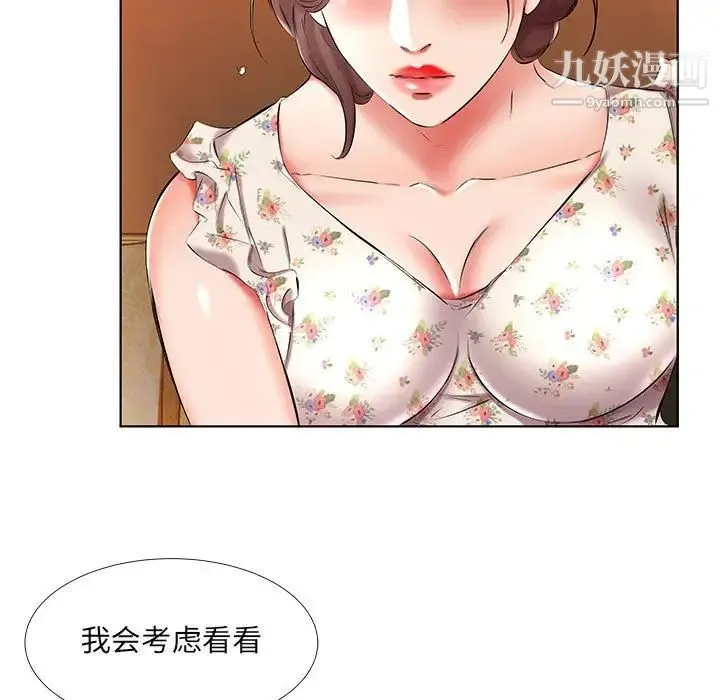 假戏真做 第47话 第27页