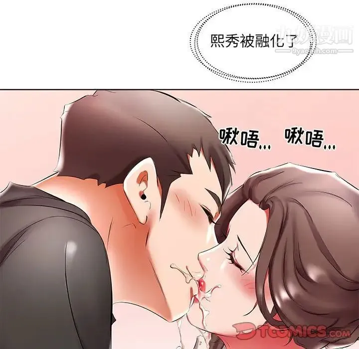 假戏真做 第47话 第38页