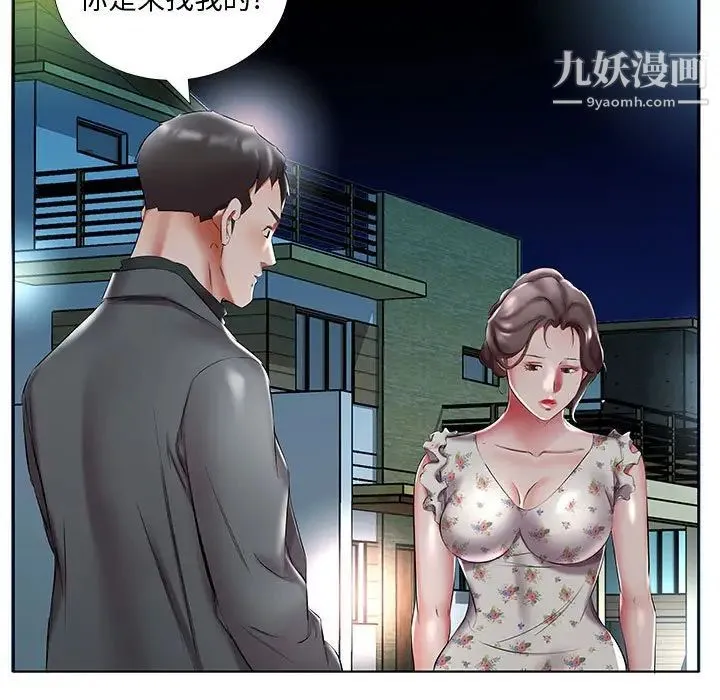 假戏真做 第47话 第11页