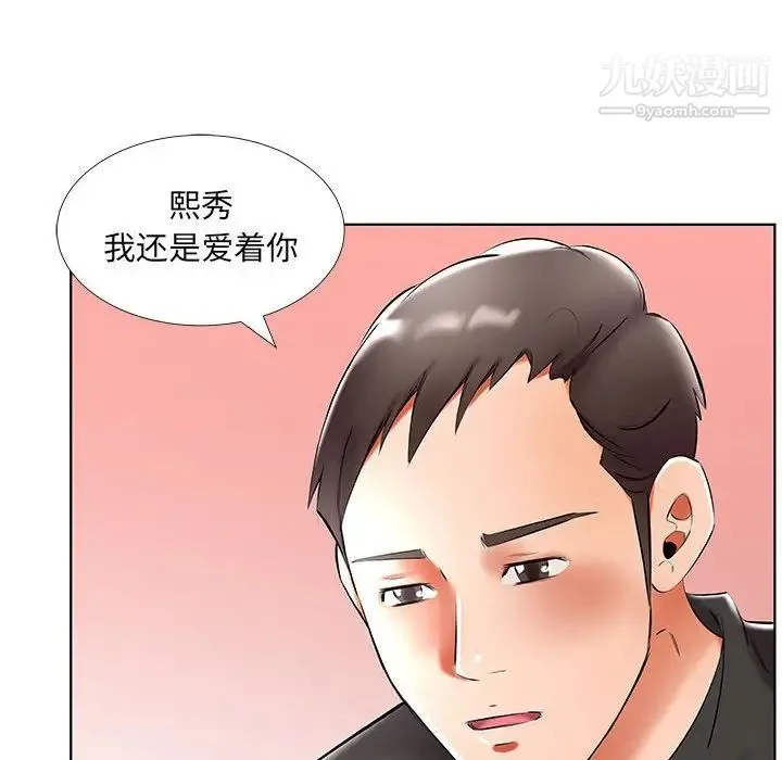 假戏真做 第47话 第22页