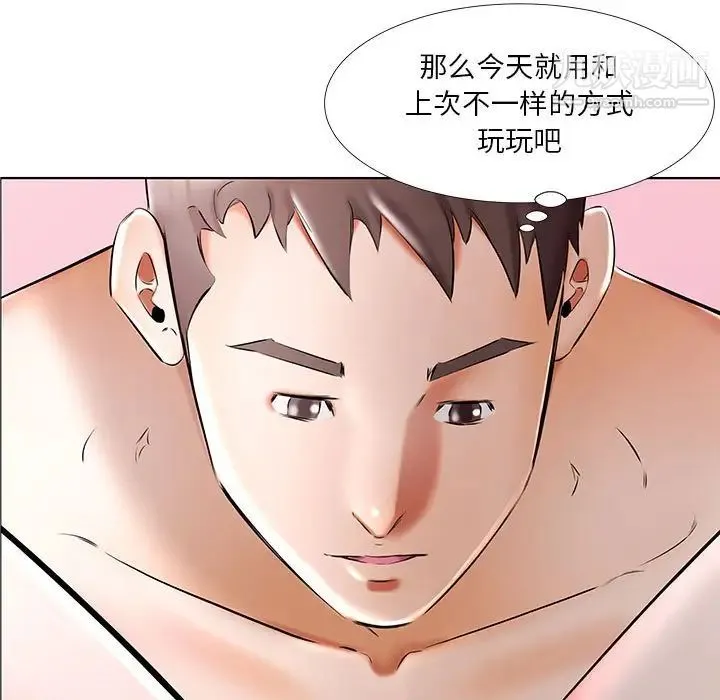 假戏真做 第47话 第55页