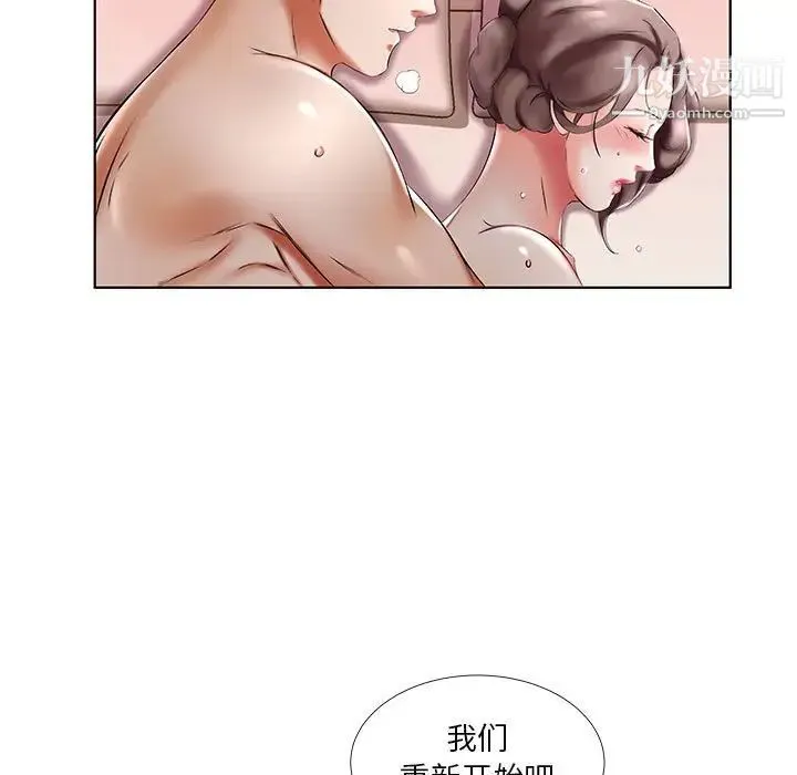 假戏真做 第47话 第97页