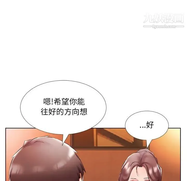 假戏真做 第47话 第29页