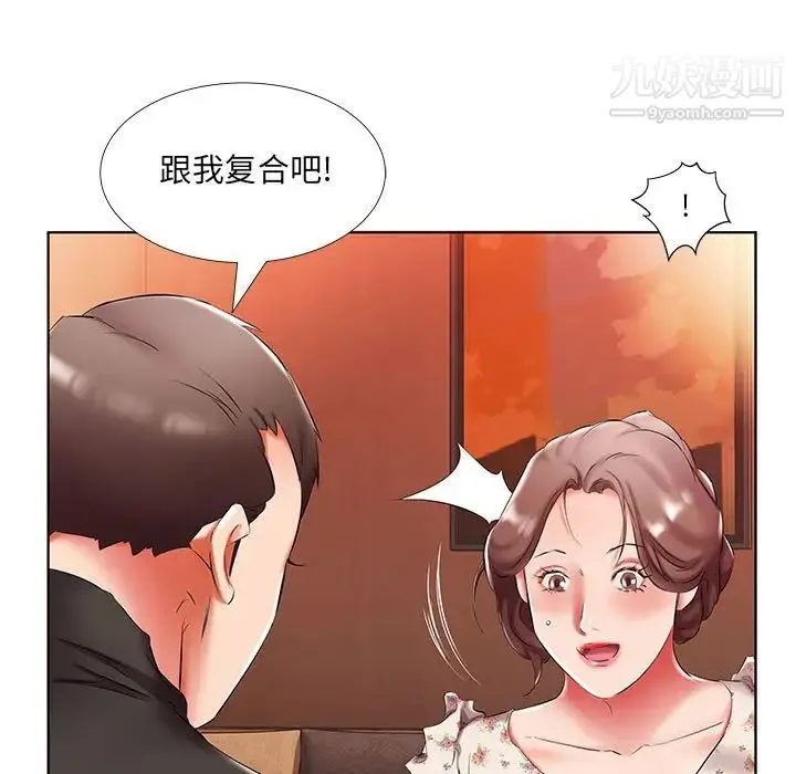 假戏真做 第47话 第25页