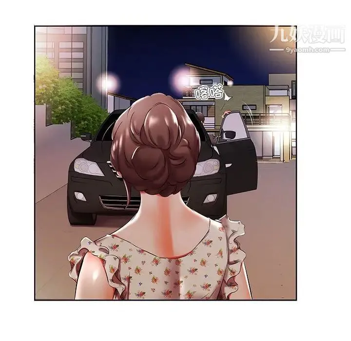 假戏真做 第47话 第8页