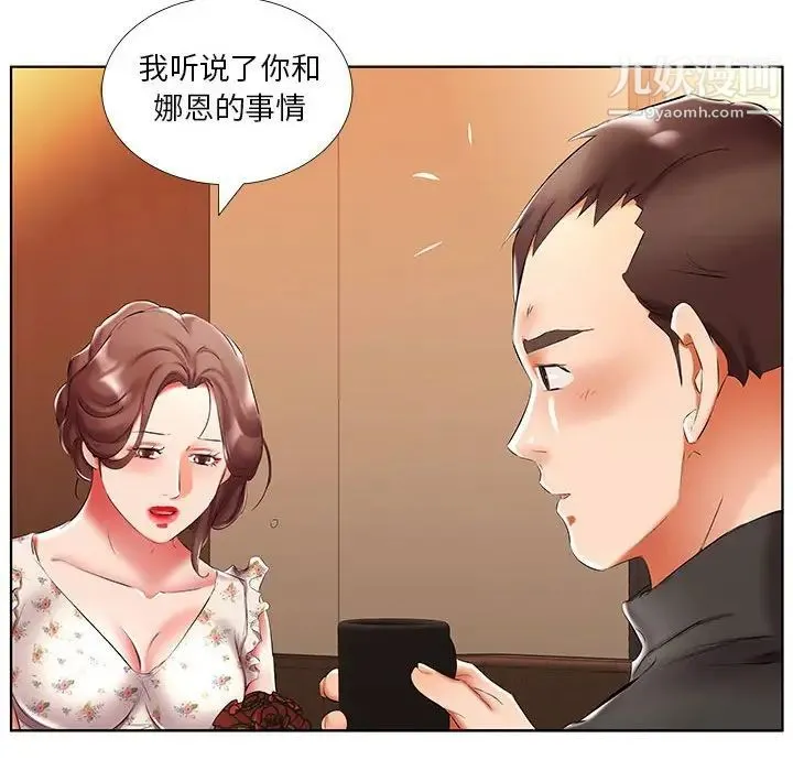 假戏真做 第47话 第18页