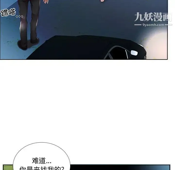 假戏真做 第47话 第10页
