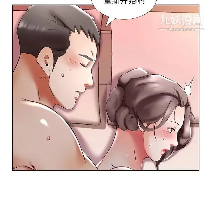 假戏真做 第47话 第98页