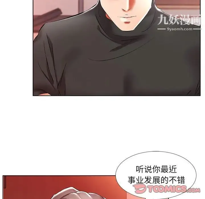 假戏真做 第47话 第20页