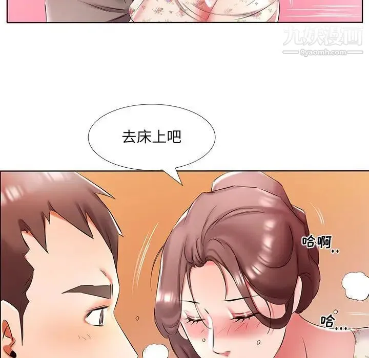 假戏真做 第47话 第49页