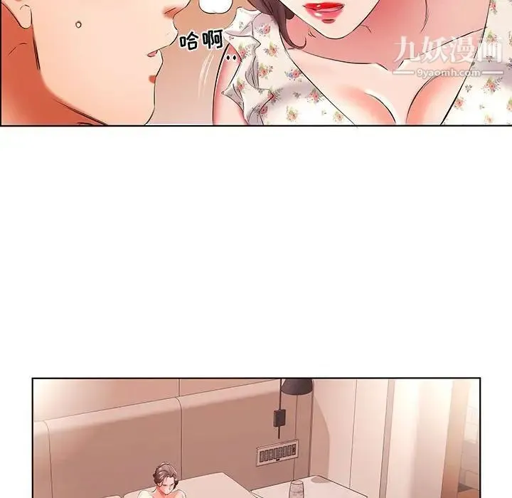 假戏真做 第47话 第50页