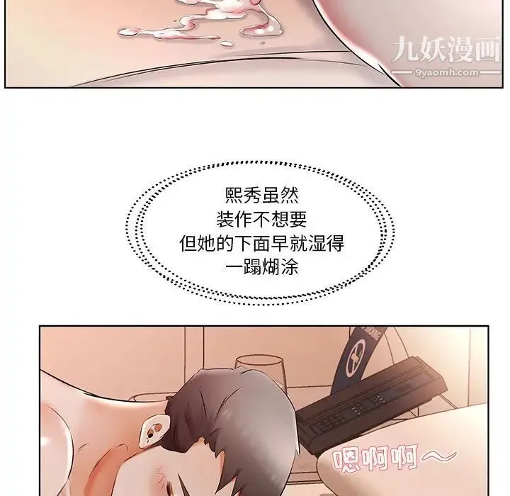 假戏真做 第47话 第59页