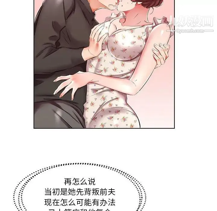 假戏真做 第47话 第40页