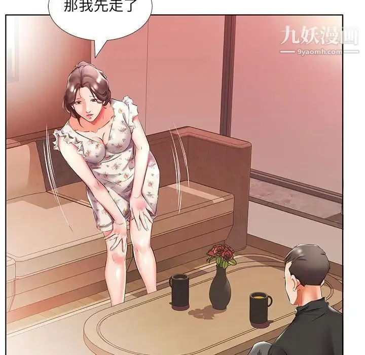 假戏真做 第47话 第31页