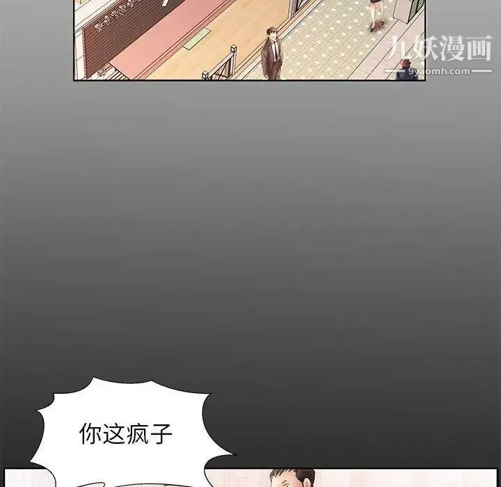 假戏真做 第22话 第6页