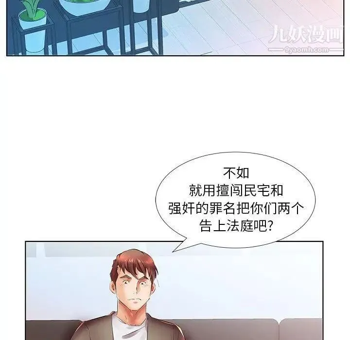 假戏真做 第22话 第79页