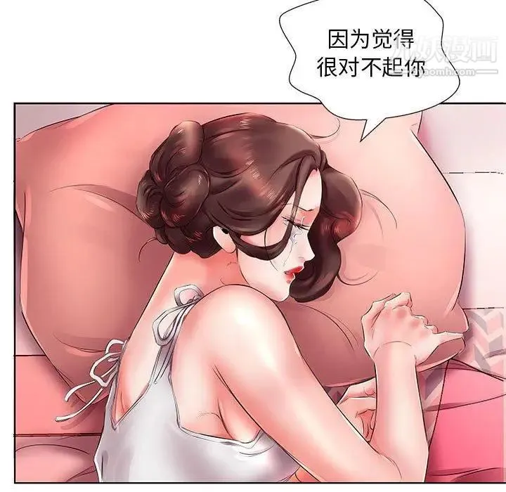 假戏真做 第22话 第95页