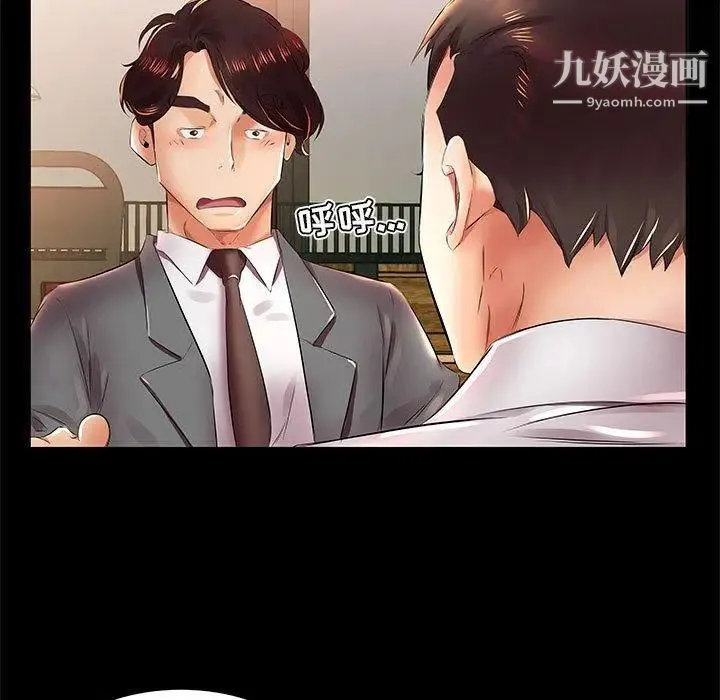 假戏真做 第22话 第17页