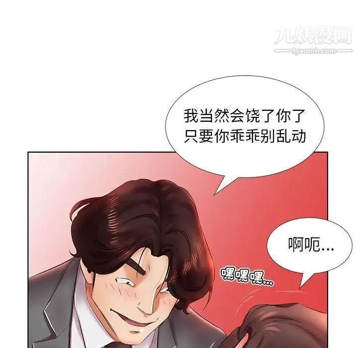 假戏真做 第22话 第45页