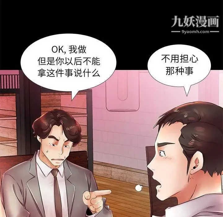 假戏真做 第22话 第22页