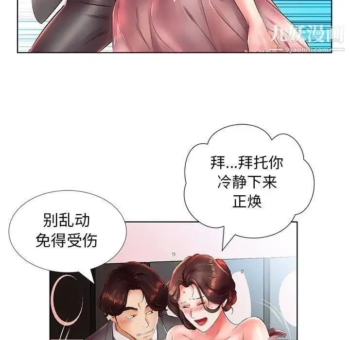 假戏真做 第22话 第29页
