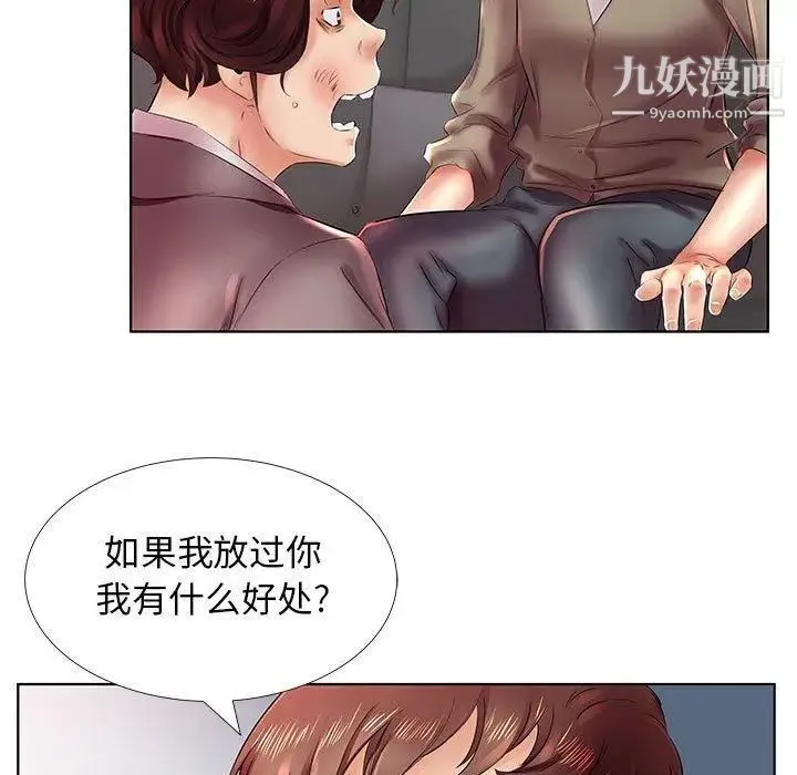 假戏真做 第22话 第83页